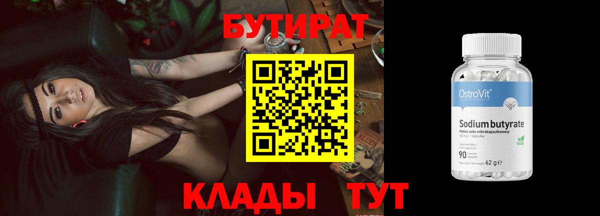Бутират жидкий экстази  Вход с VPN  Елизово 