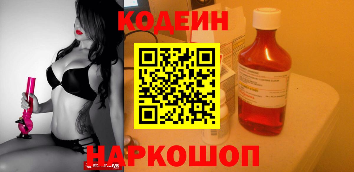 Кодеиновый сироп Lean напиток Lean (лин)  Codein напиток Lean (лин)  Вход с VPN  Елизово 