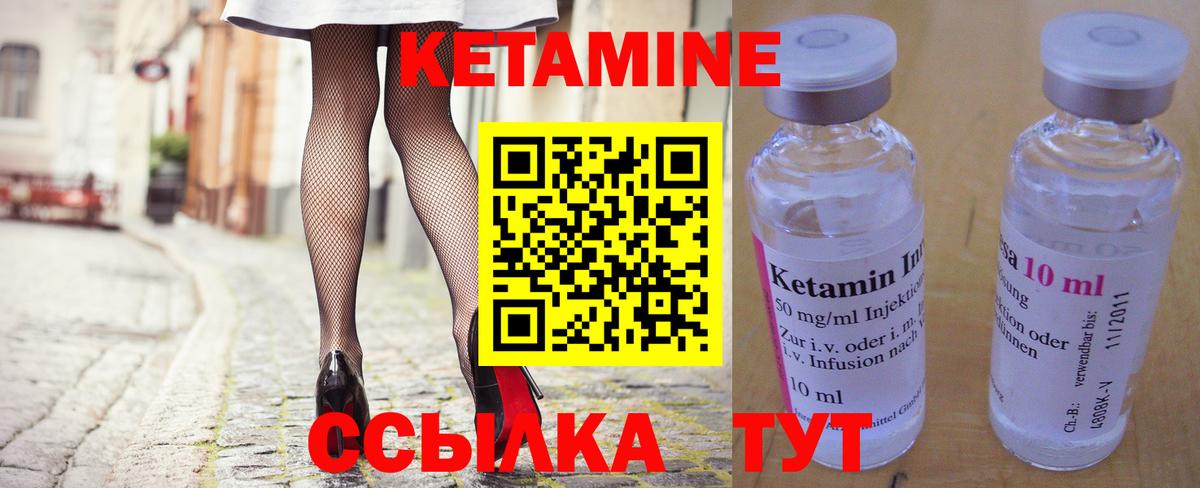 КЕТАМИН ketamine Елизово