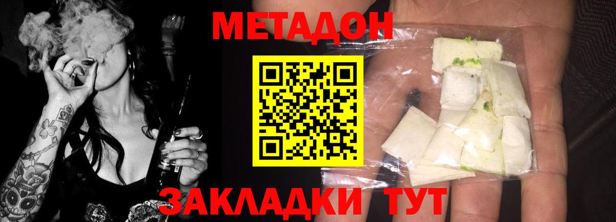 Метадон VHQ  Метадон VHQ  площадка формула  Вход с VPN  Елизово 
