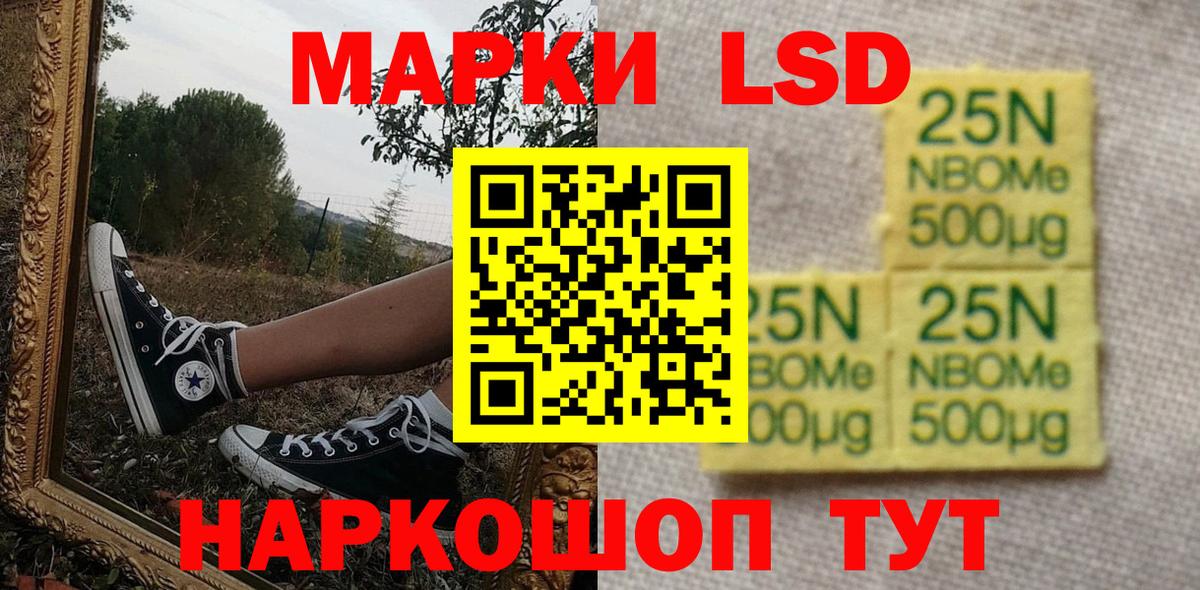 Марки 25I-NBOMe 1,8мг Елизово