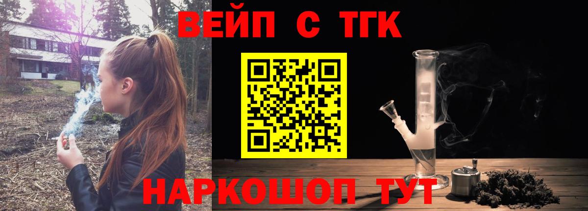 Дистиллят ТГК вейп с тгк Елизово